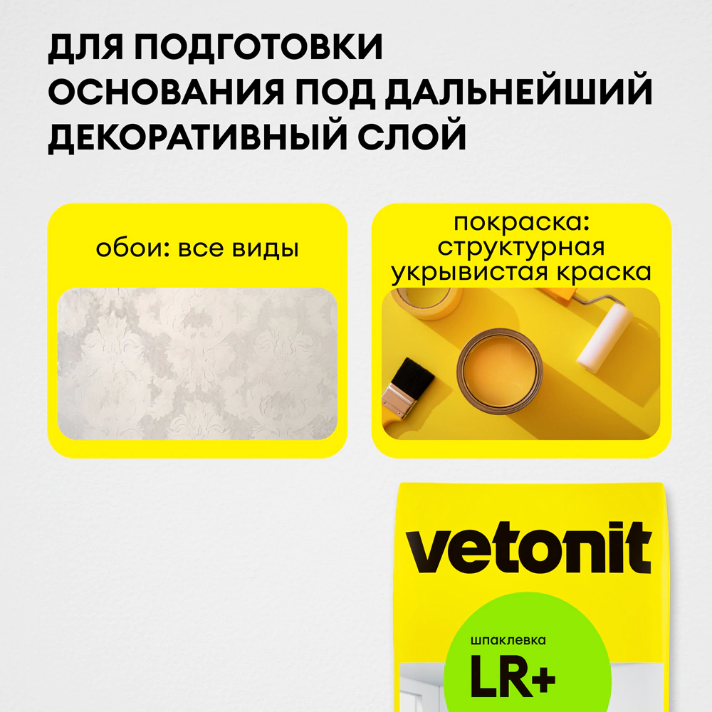 Полимерная шпаклевка 20 кг Vetonit LR+