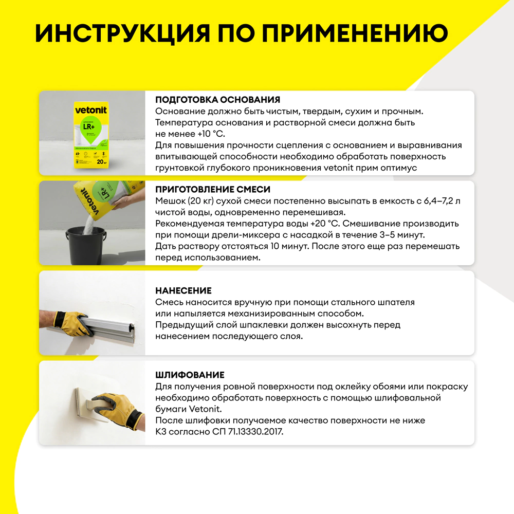 Полимерная шпаклевка 20 кг Vetonit LR+