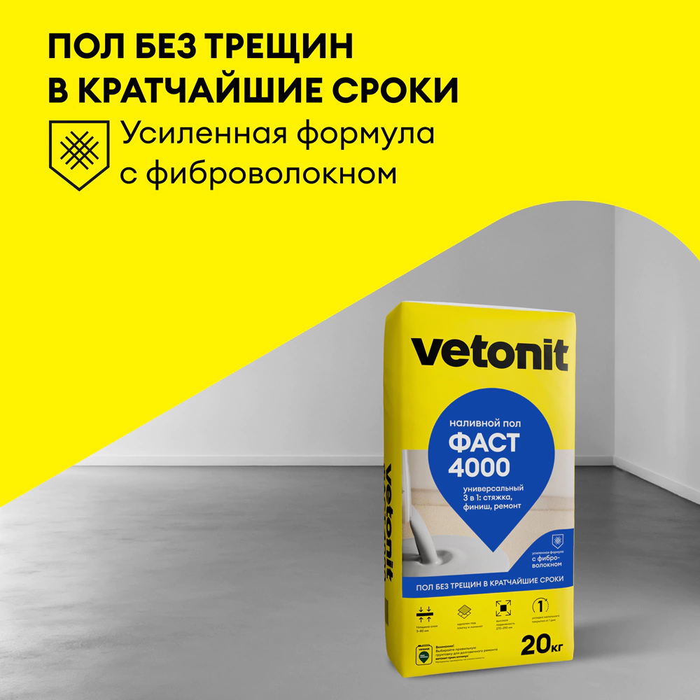 Наливной пол Vetonit Фаст 4000 3-80 мм 20 кг