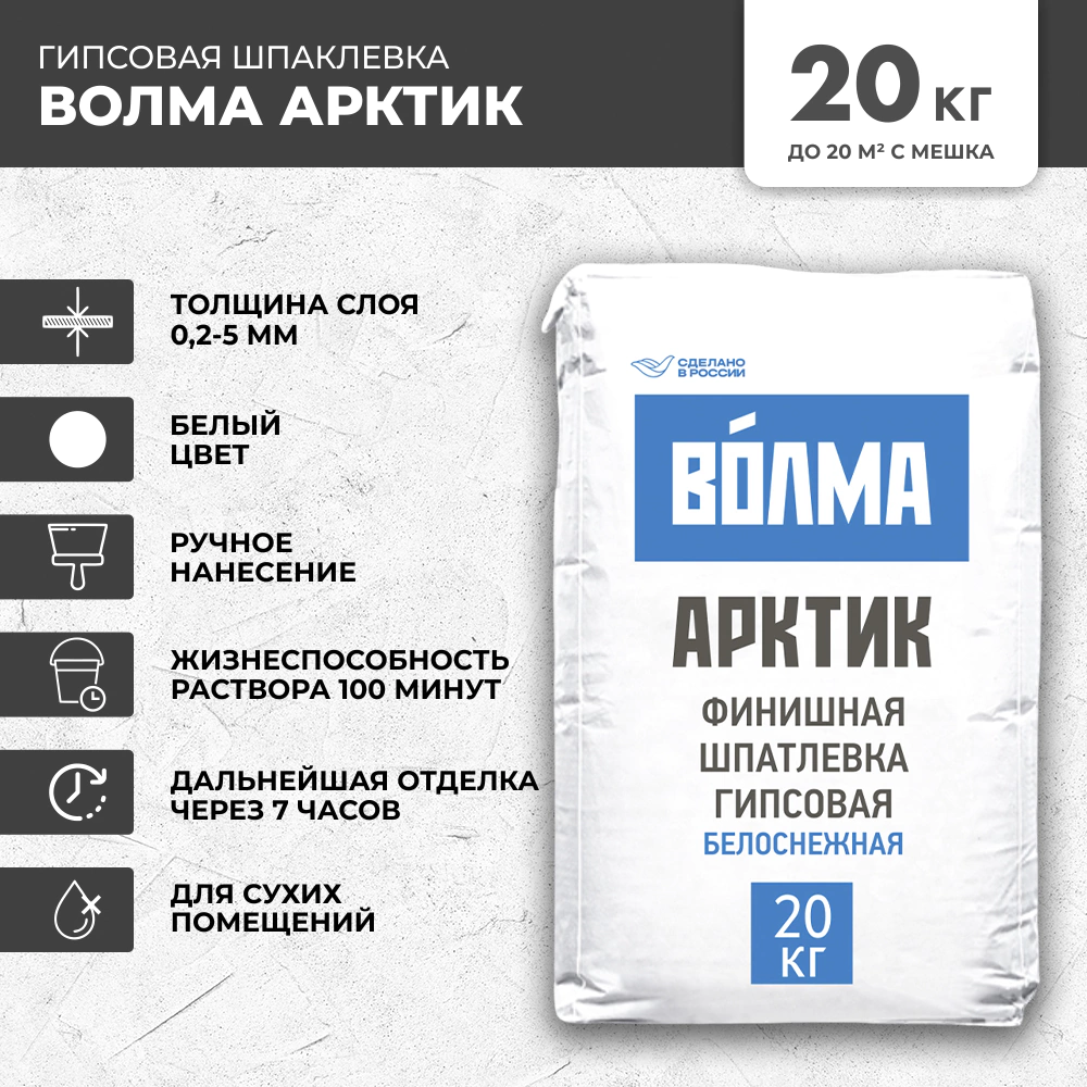 Гипсовая шпаклевка 20 кг ВОЛМА Арктик