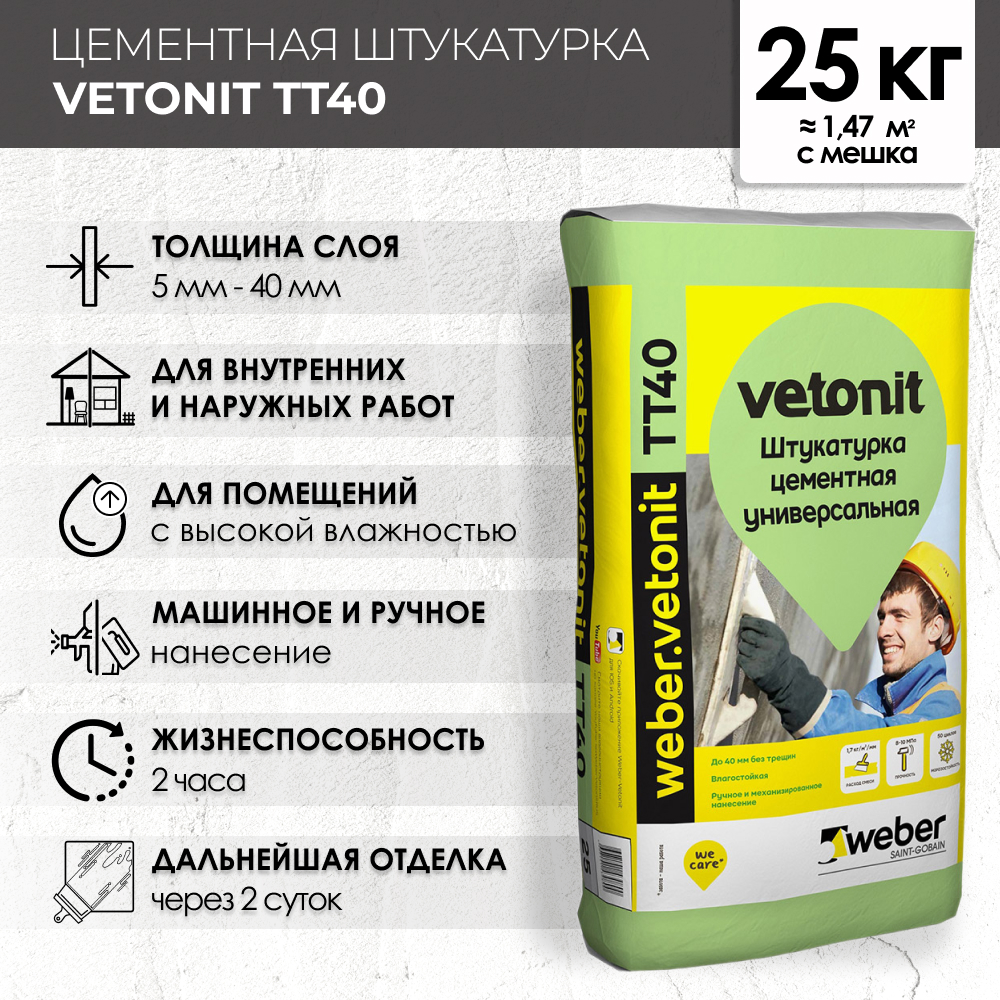 Цементная Штукатурка Vetonit TT 40 25 Кг Купить Недорого В.
