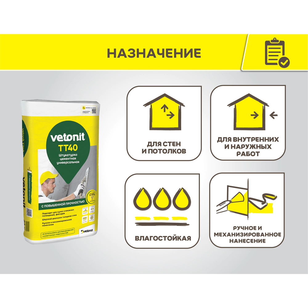 Цементная штукатурка 25 кг Vetonit TT 40