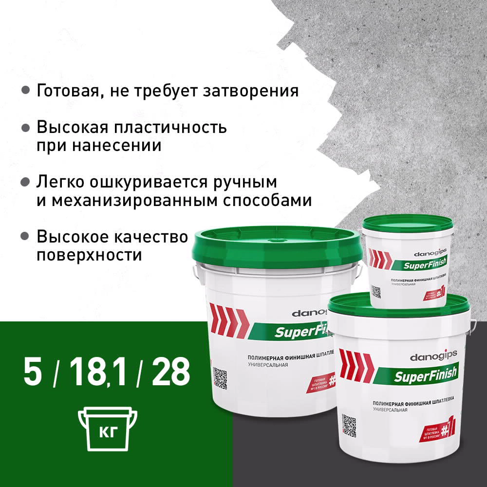 Готовая шпаклевка 18,1 кг danogips SuperFinish