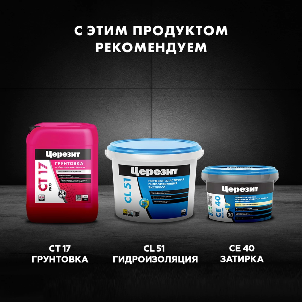 Клей для плитки C2TF 5 кг Церезит CM 14 Express