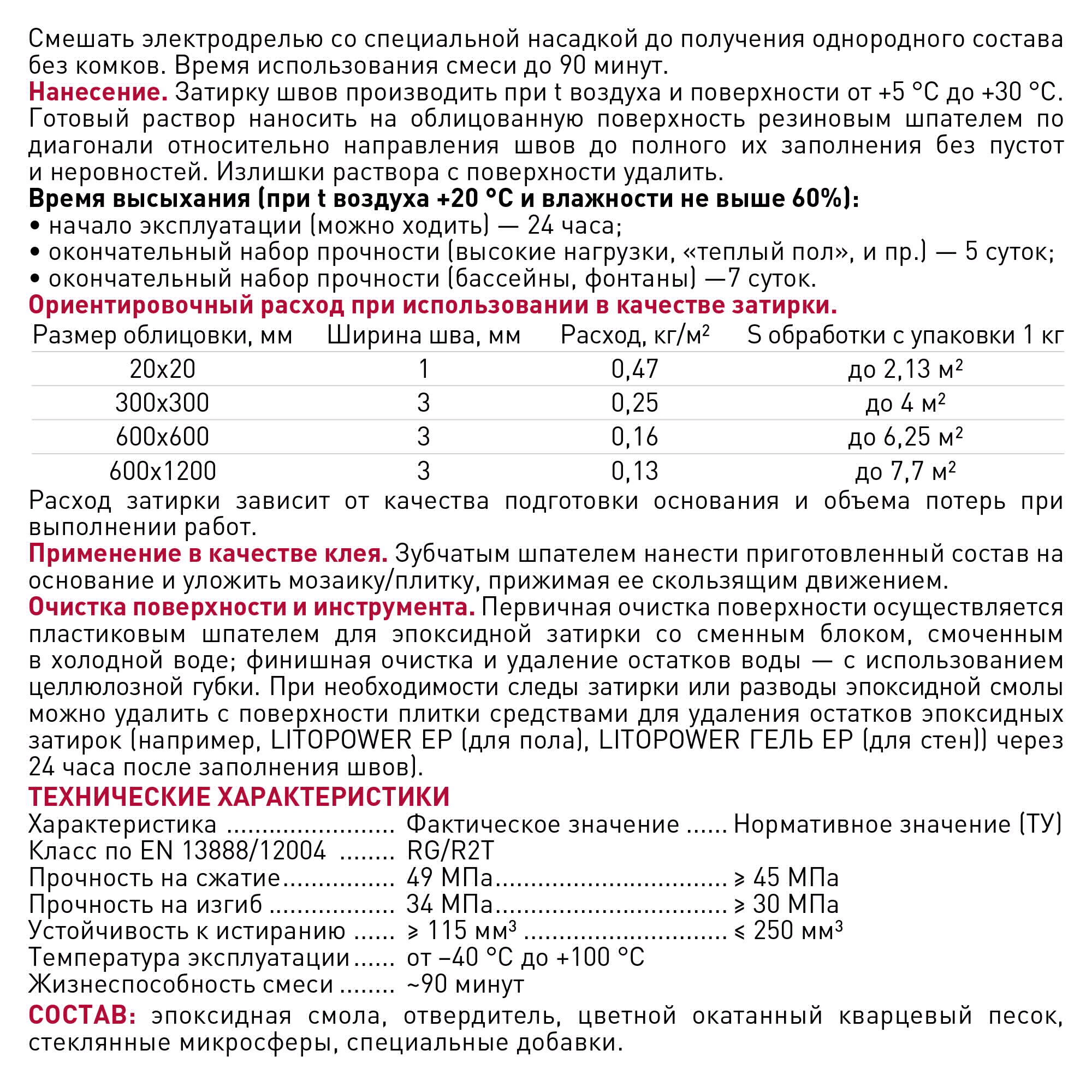 Эпоксидная затирка 1-15 мм С.205 травертин 1 кг LITOKOL Старлайк Дефендер ЭВО