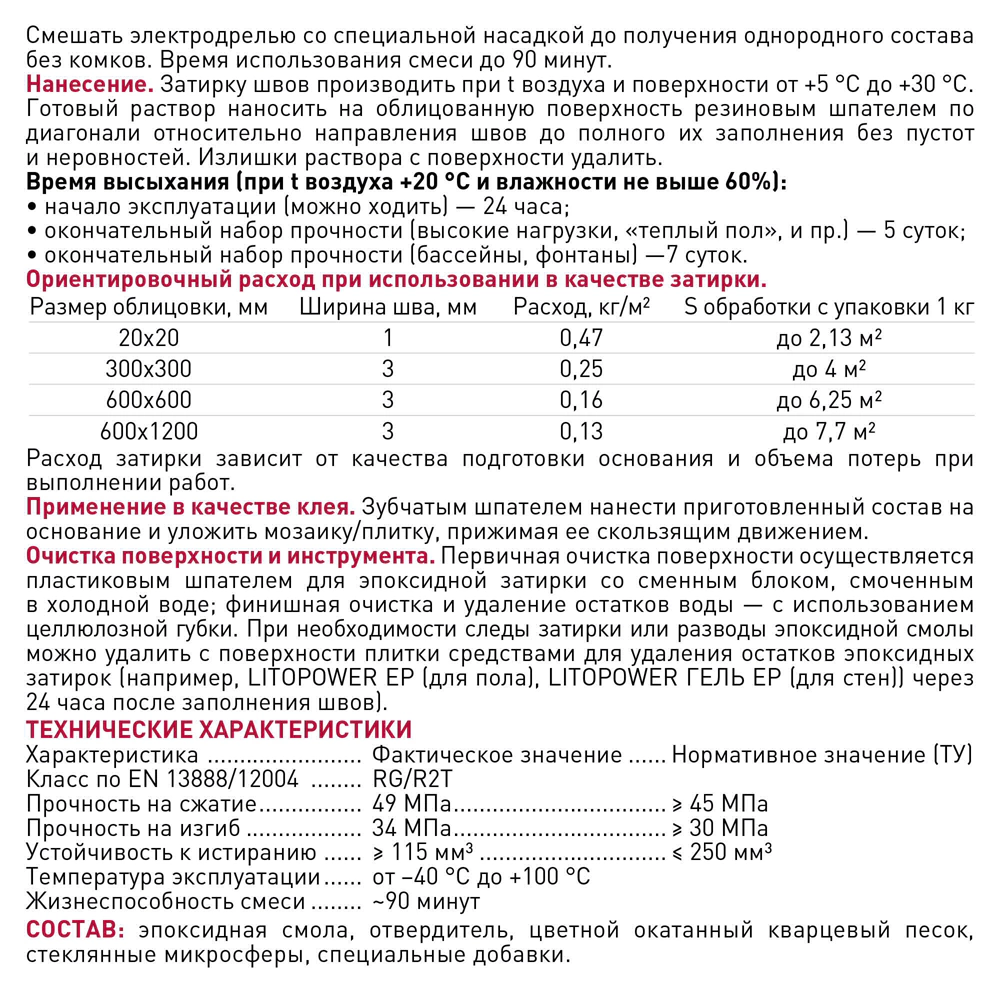 Эпоксидная затирка 1-15 мм С.225 табачная 1 кг LITOKOL Старлайк Дефендер ЭВО