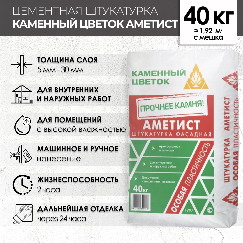 Цементная штукатурка 40 кг Каменный Цветок Аметист