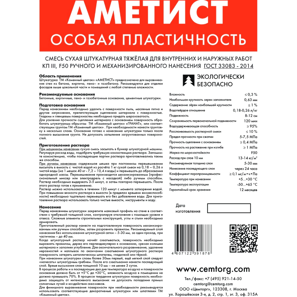 Цементная штукатурка 40 кг Каменный Цветок Аметист