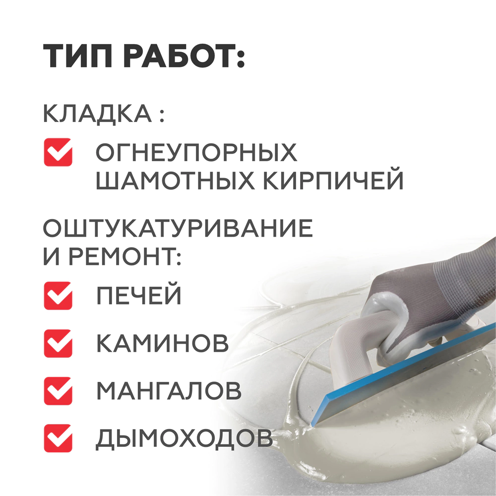 Кладочная смесь термостойкая PLITONIT Суперкамин Огнеупор 4 кг