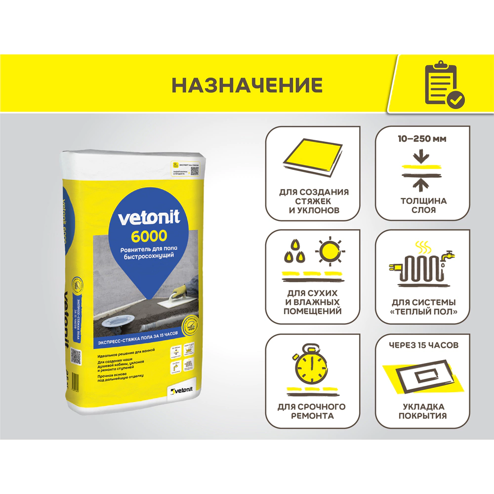 Стяжка для пола Vetonit 6000 быстросохнущая 10-250 мм 25 кг