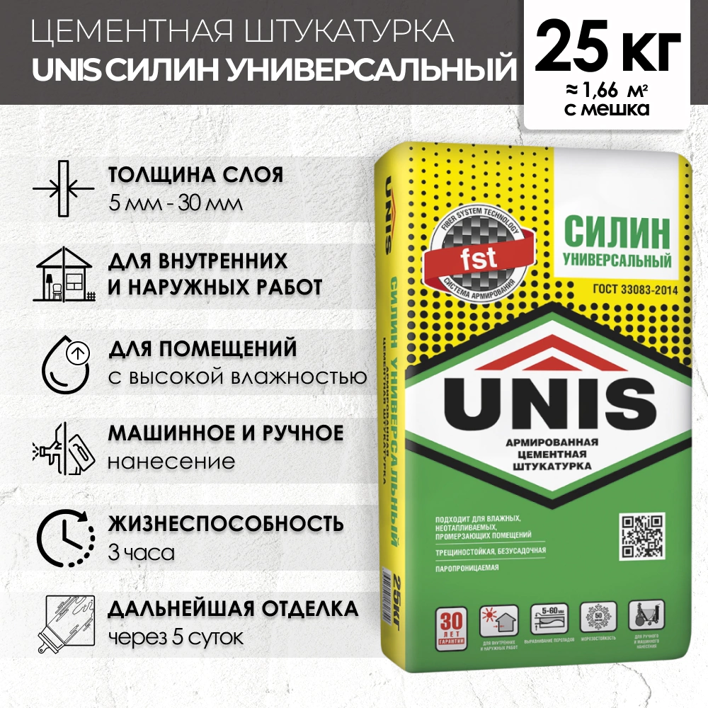 Цементная штукатурка 25 кг UNIS Силин Универсальный Армированный