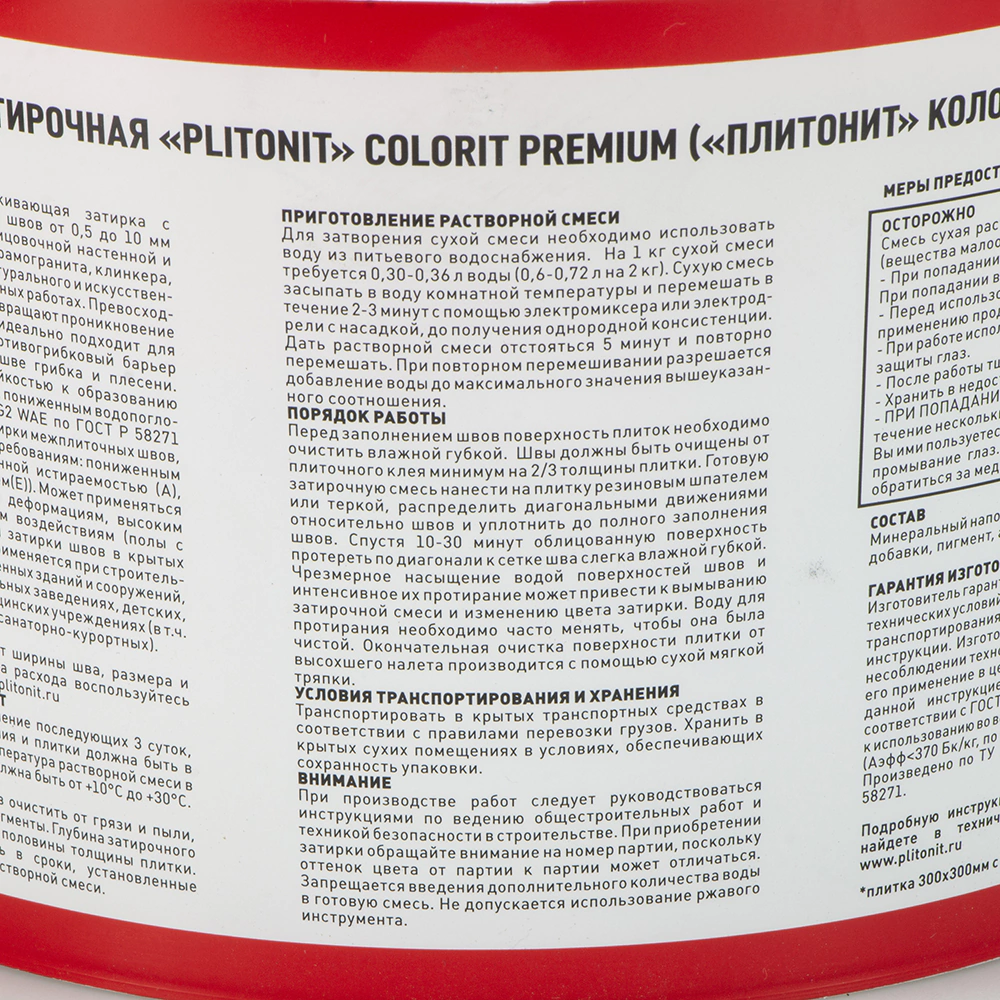 Цементная затирка 0,5-13 мм мокрый асфальт 2 кг PLITONIT Colorit Premium