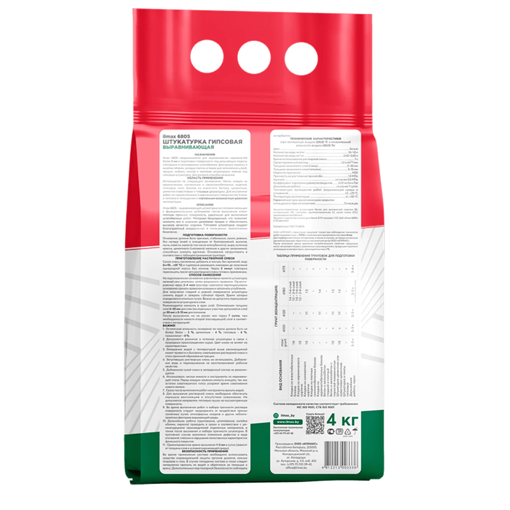 Гипсовая штукатурка 4 кг Ilmax 6805