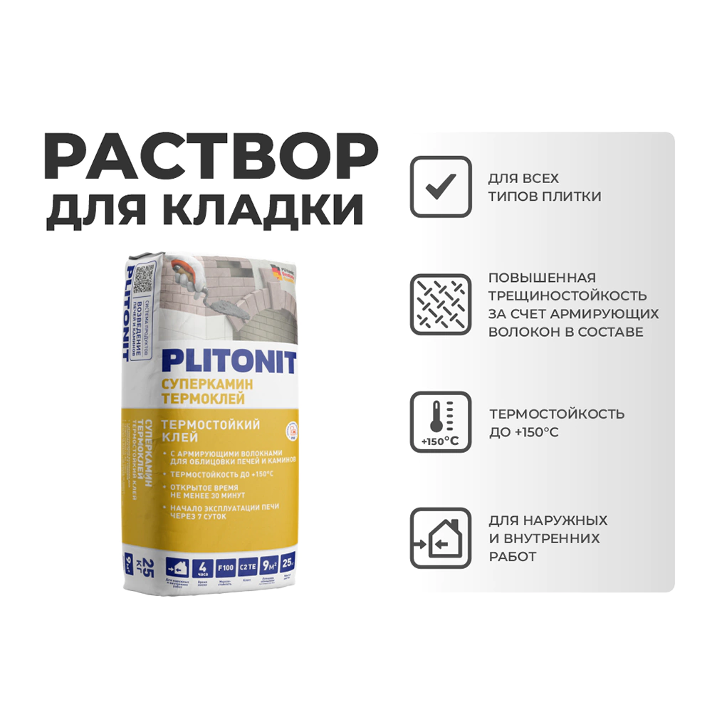Клей для плитки термостойкий C2TE PLITONIT Суперкамин Термоклей 25 кг
