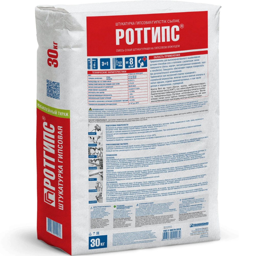 Гипсовая штукатурка 30 кг ГИПСОПОЛИМЕР Ротгипс