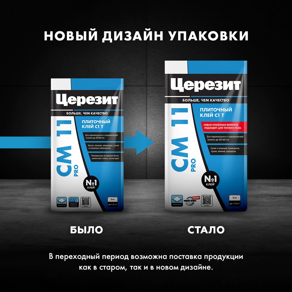 Клей для плитки C1T 5 кг Церезит СМ 11 PRO