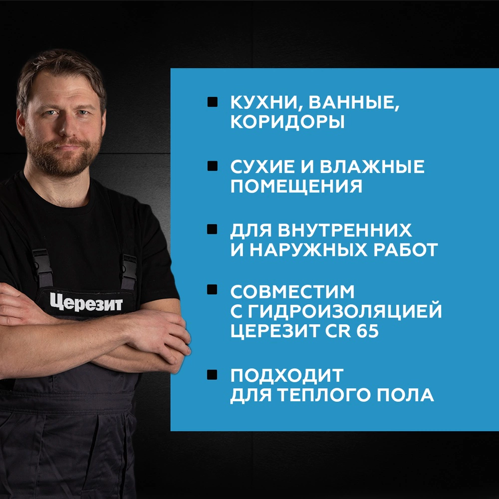 Клей для плитки C1T 5 кг Церезит СМ 11 PRO