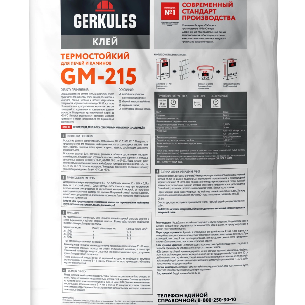 Клей для плитки C0T GERKULES GM-215 Термостойкий 25 кг