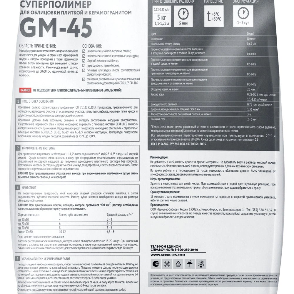 Клей для плитки C1 5 кг GERKULES GM-45 Суперполимер