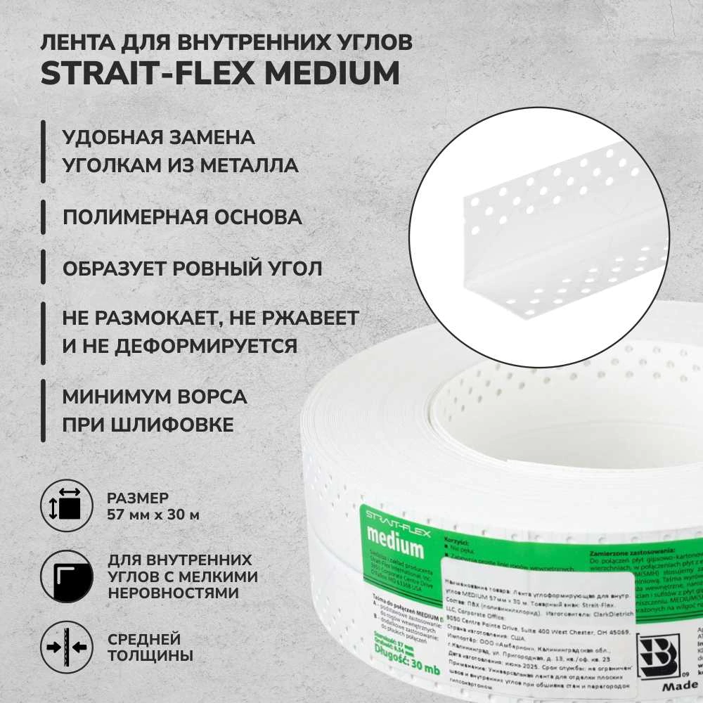 Лента для внутренних углов Strait-Flex Medium 57 мм x 30 м