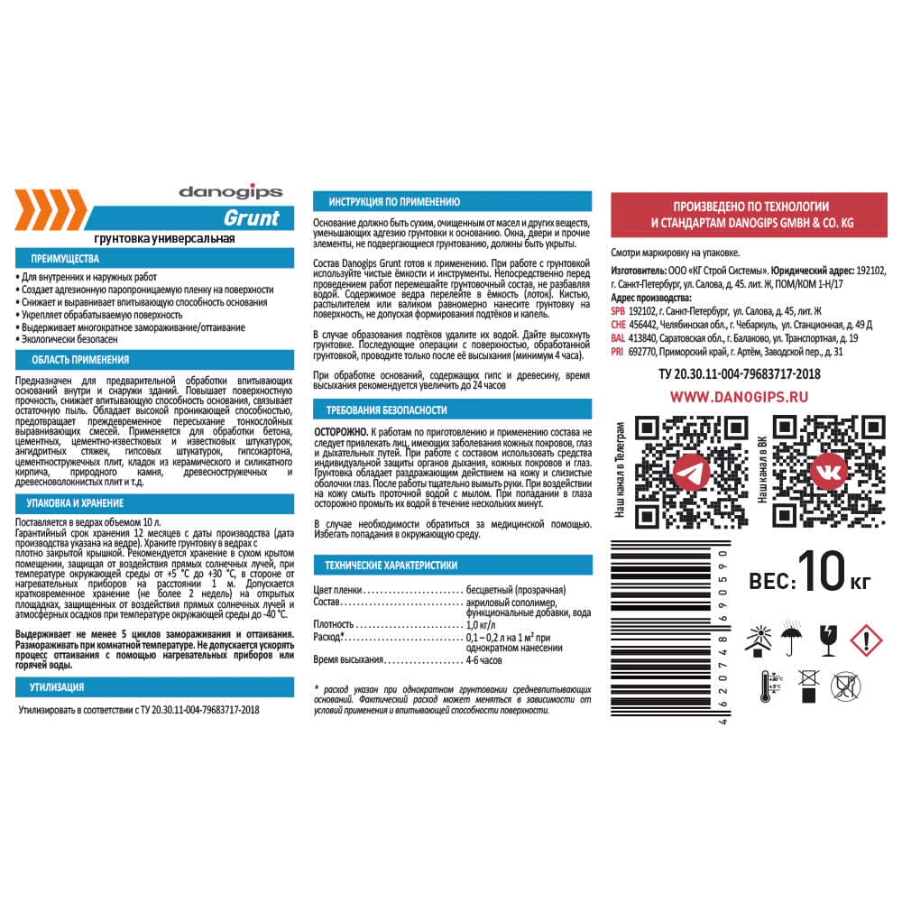 Грунтовка универсальная danogips Grunt 10 л
