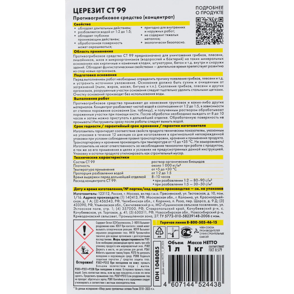 Противогрибковое средство Церезит CT 99/1 л