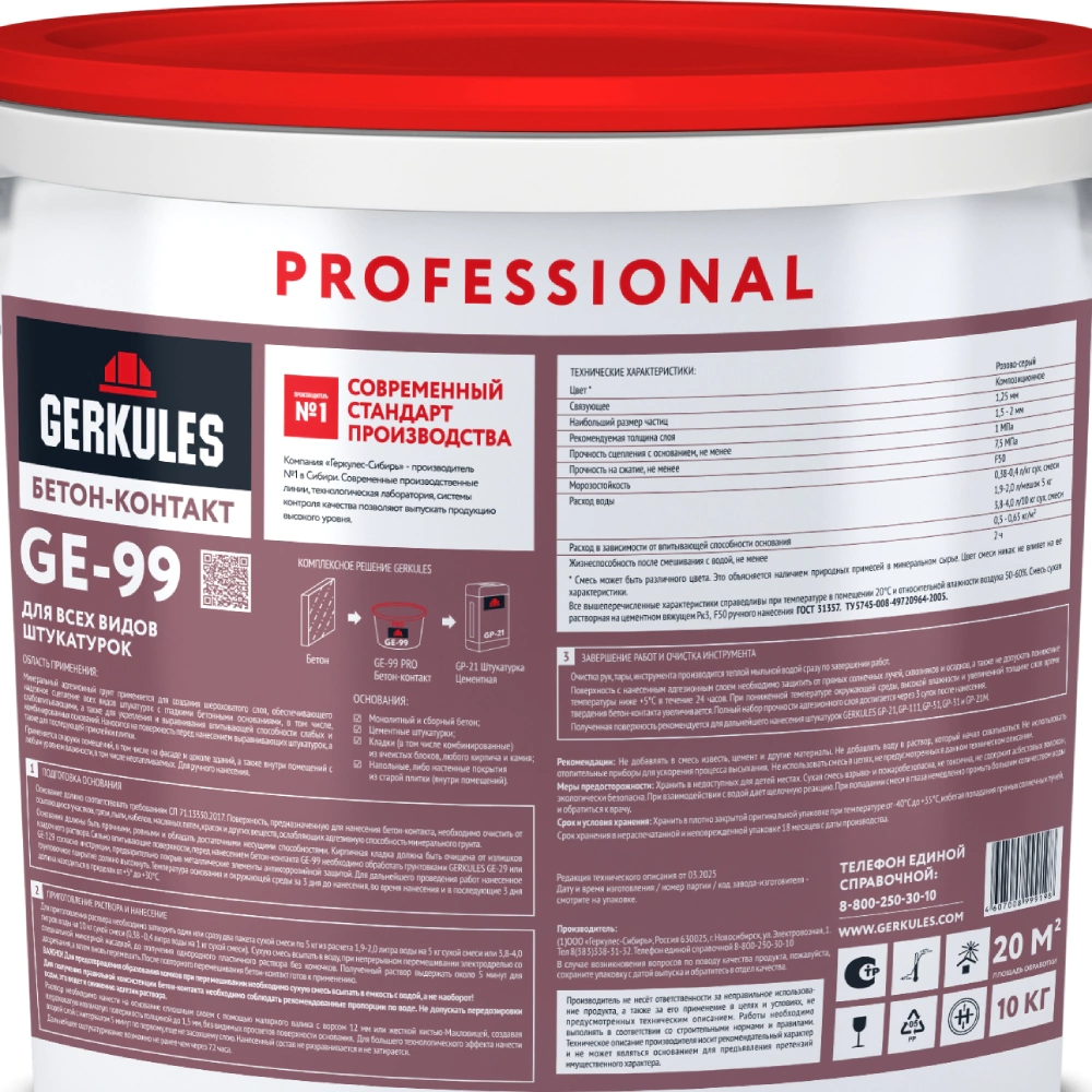 Грунтовка адгезионная GERKULES GE-99 PRO Бетонконтакт 10 кг