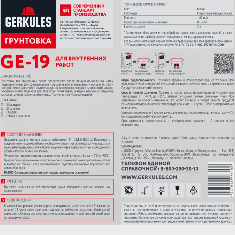 Грунтовка универсальная GERKULES GE-19 10 кг