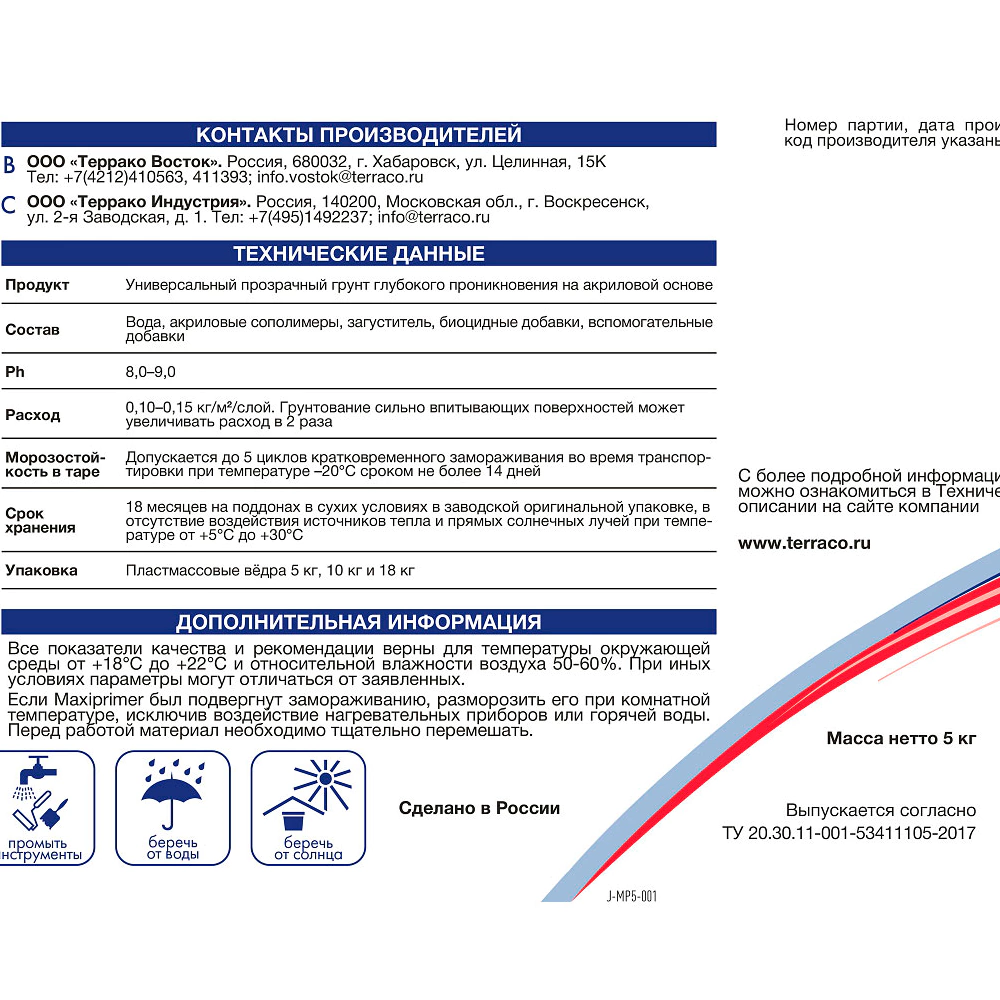 Грунтовка глубокого проникновения Maxiprimer 5 кг Terraco