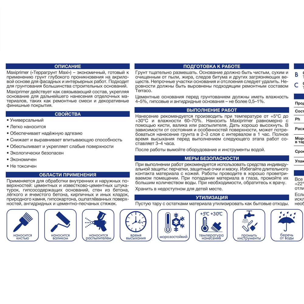 Грунтовка глубокого проникновения Maxiprimer 10 кг Terraco