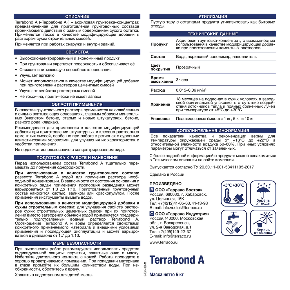 Грунтовка-концентрат Terrabond A 5 кг Terraco