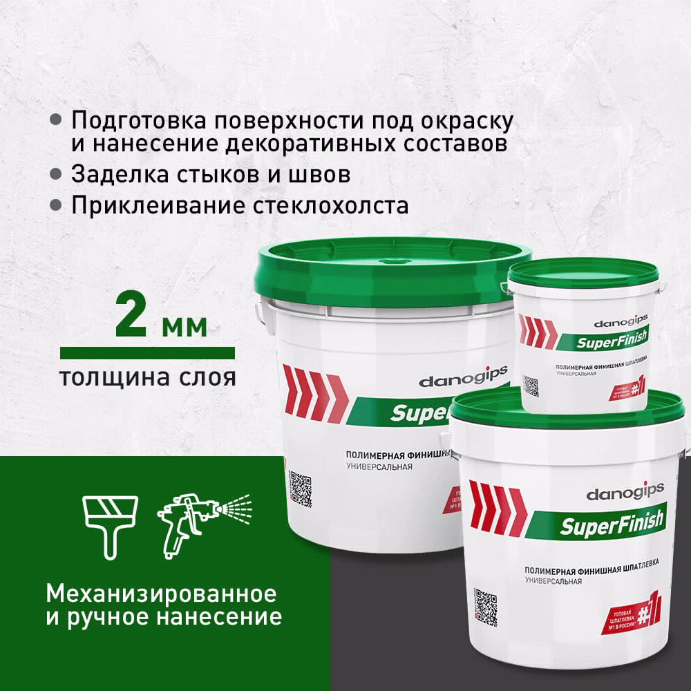 Готовая шпаклевка 28 кг danogips SuperFinish