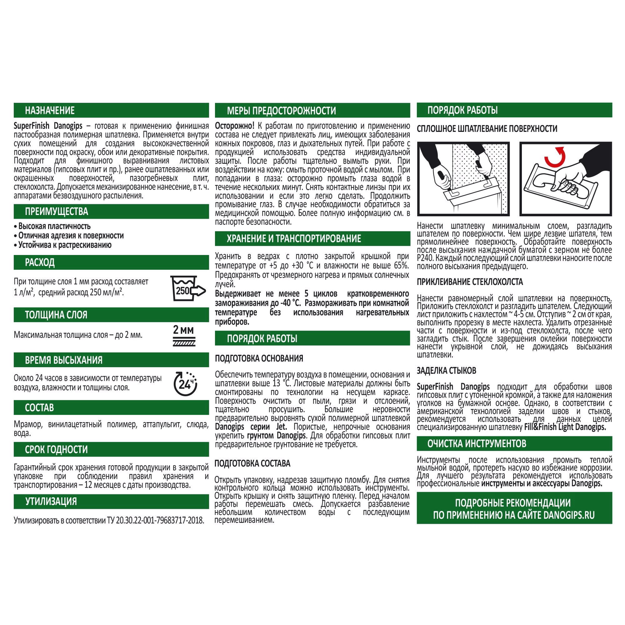 Готовая шпаклевка 28 кг danogips SuperFinish