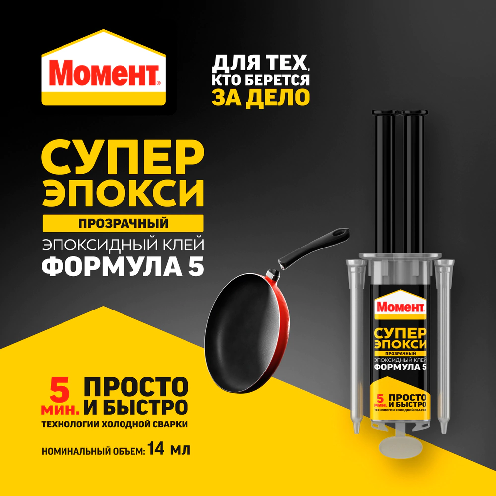 Эпоксидный клей Момент Супер Эпокси Формула 5, 14 мл прозрачный
