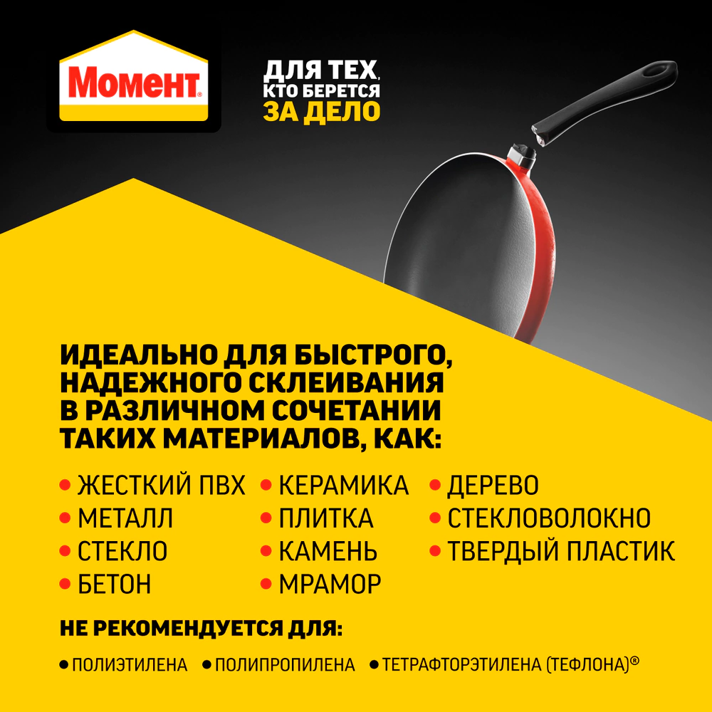 Эпоксидный клей Момент Супер Эпокси Формула 5, 14 мл прозрачный