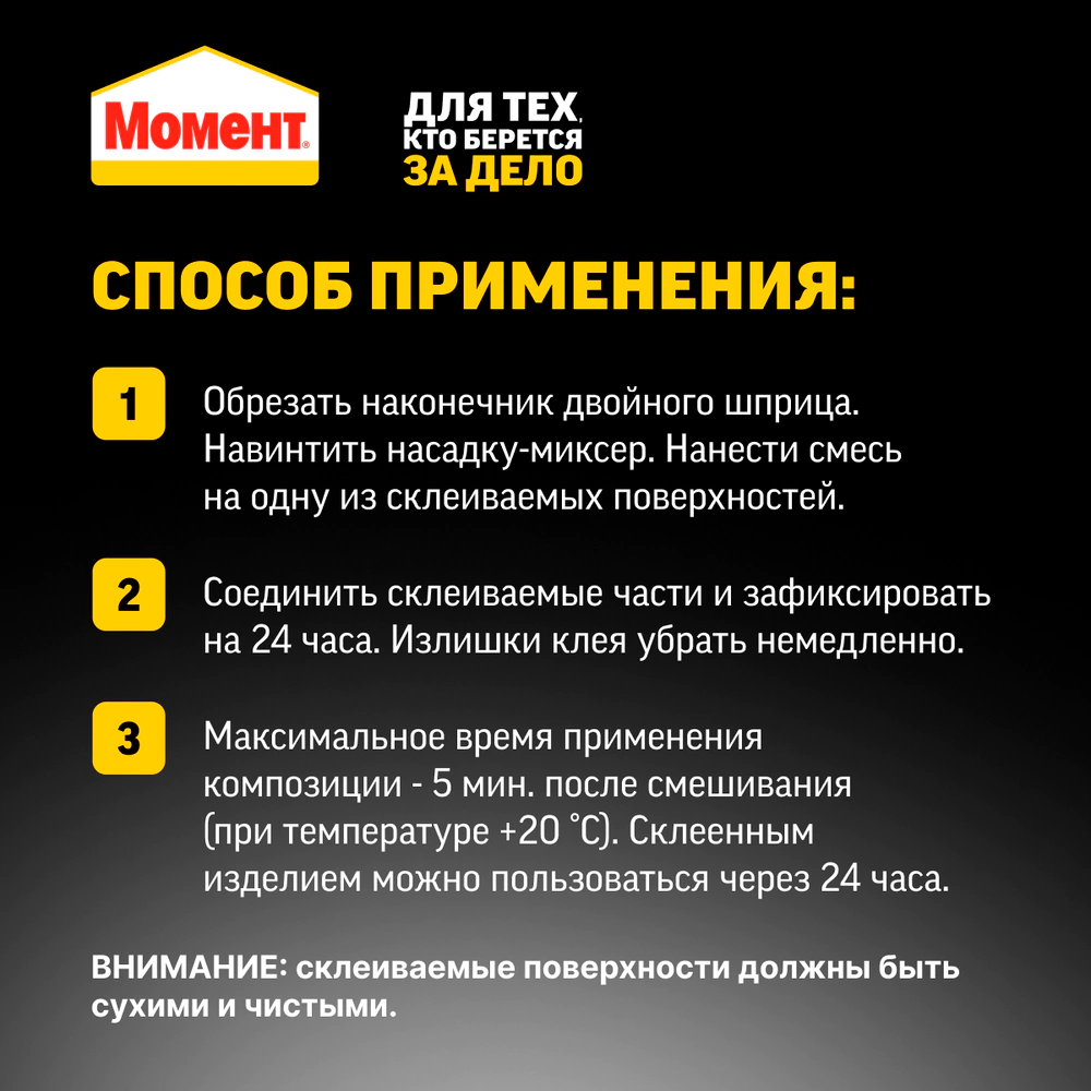 Эпоксидный клей Момент Супер Эпокси Формула 5, 14 мл прозрачный