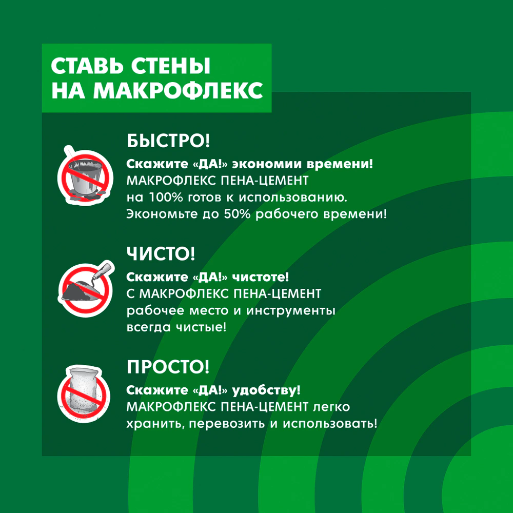 Клей-пена профессиональная МАКРОФЛЕКС 850 мл