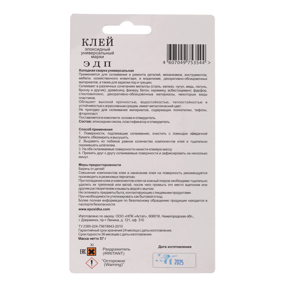 Эпоксидный клей Холодная Сварка Epoxy Metal 57 г черный