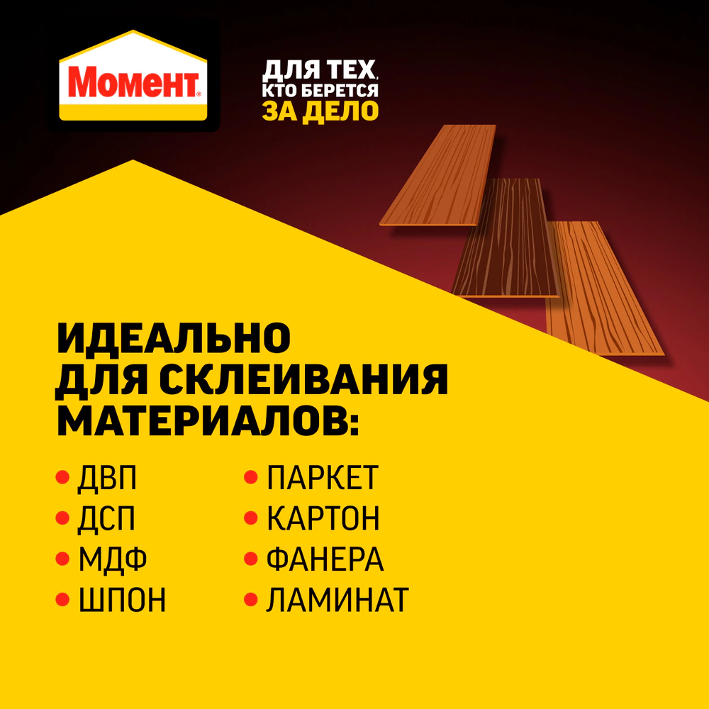 Клей ПВА Момент Столяр Супер D2 125 г