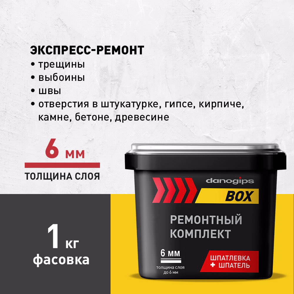 Ремонтный комплект Dano Box со шпателем 1 кг