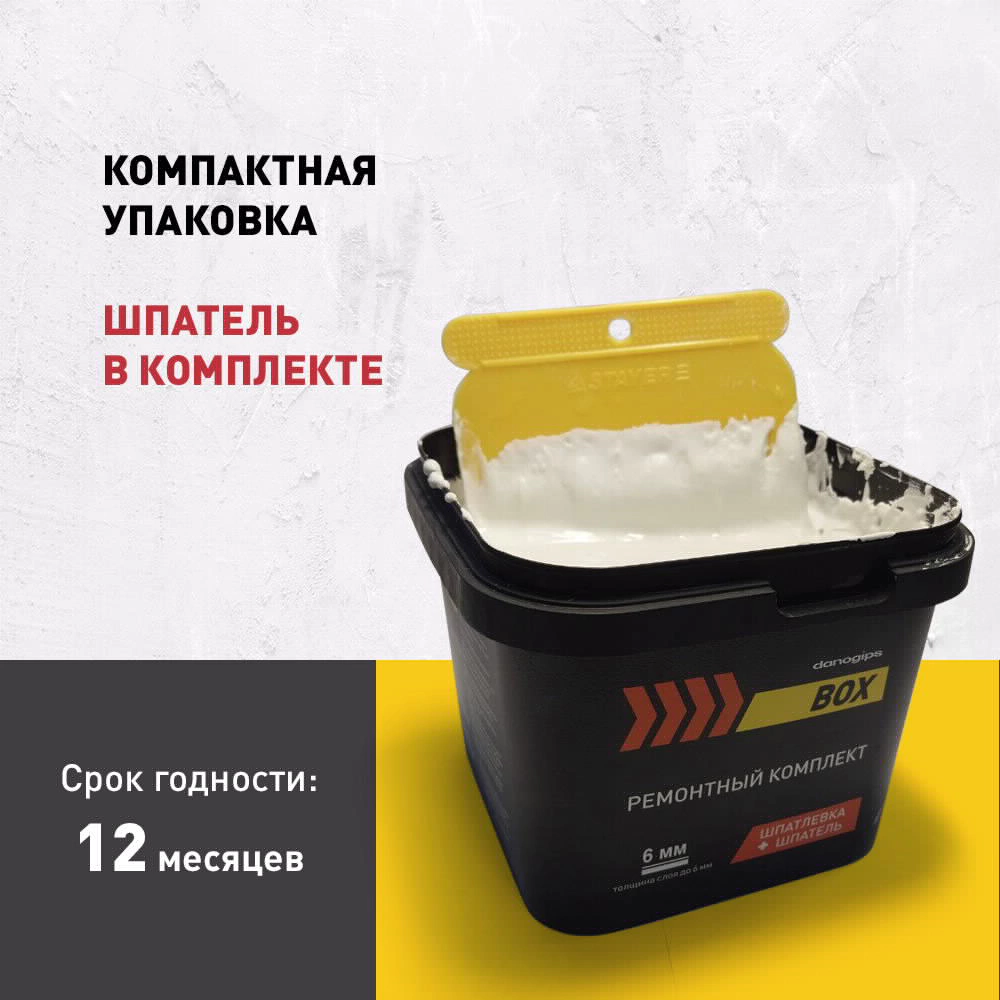 Ремонтный комплект Dano Box со шпателем 1 кг