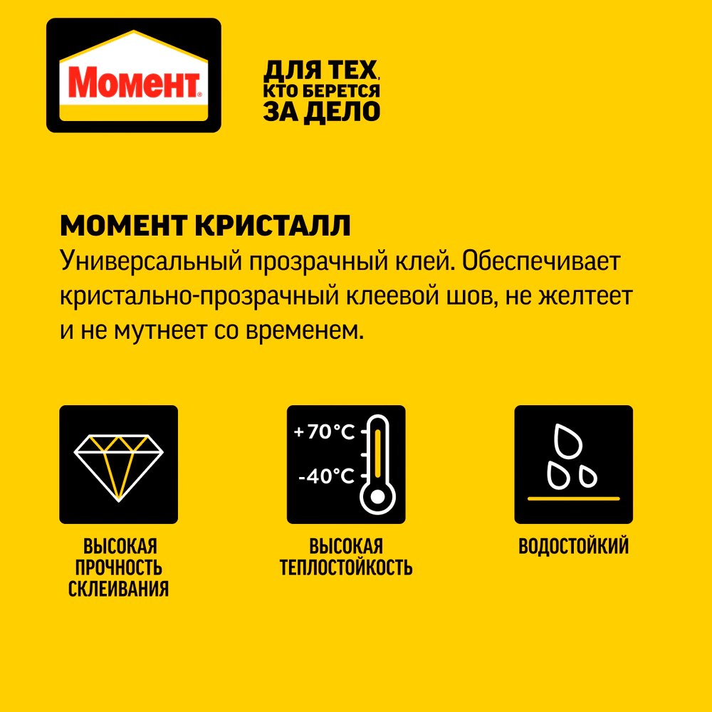 Клей универсальный 750 мл Момент Кристалл