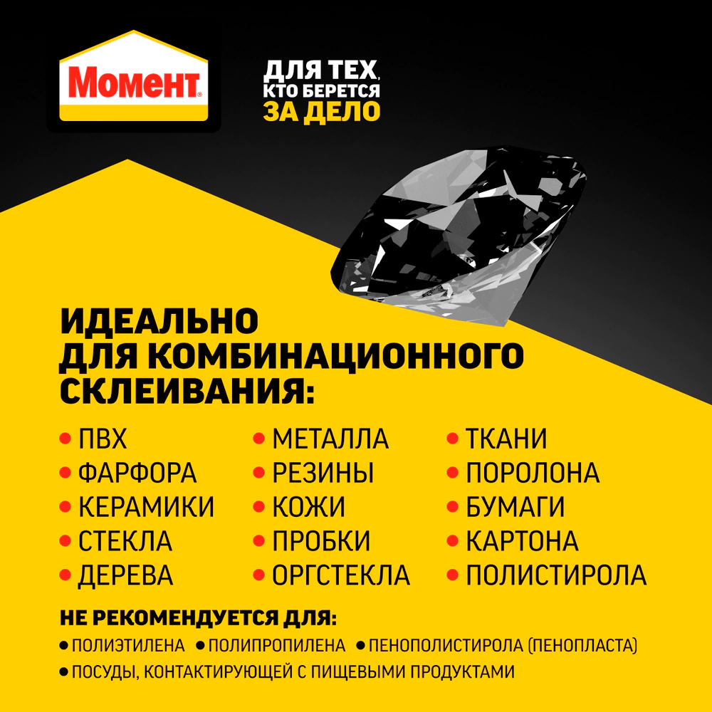 Клей универсальный 750 мл Момент Кристалл