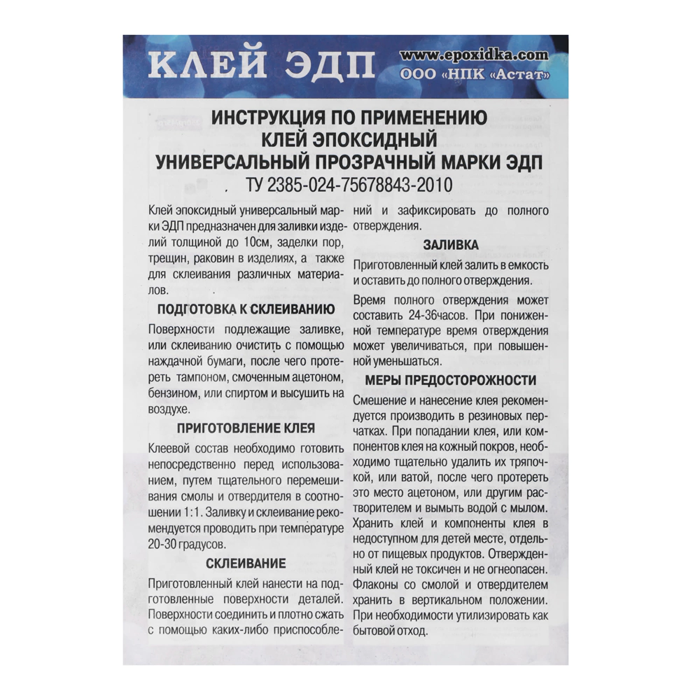 Эпоксидный клей ЭДП 1000 г прозрачный