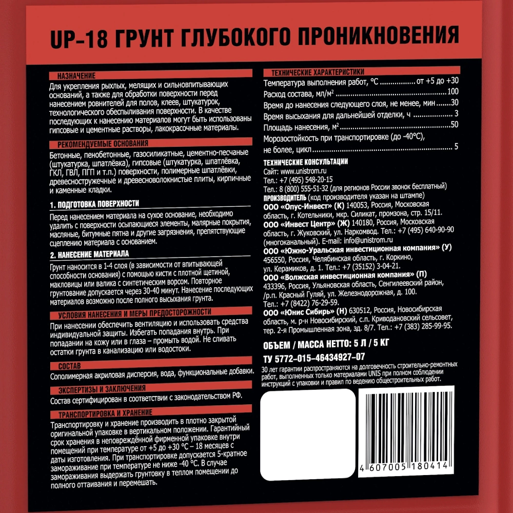 Грунтовка глубокого проникновения UNIS 5 л