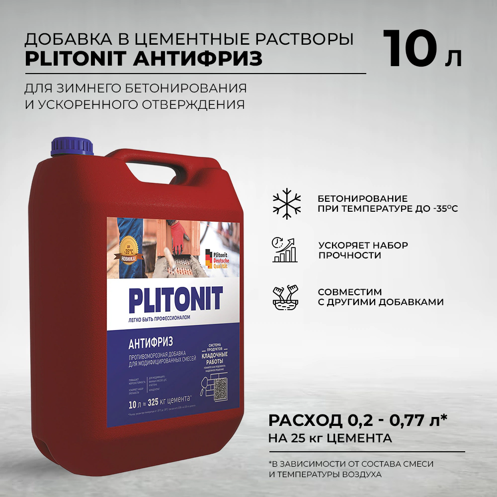 Противоморозная добавка для растворов до -35°С 10 л PLITONIT Антифриз
