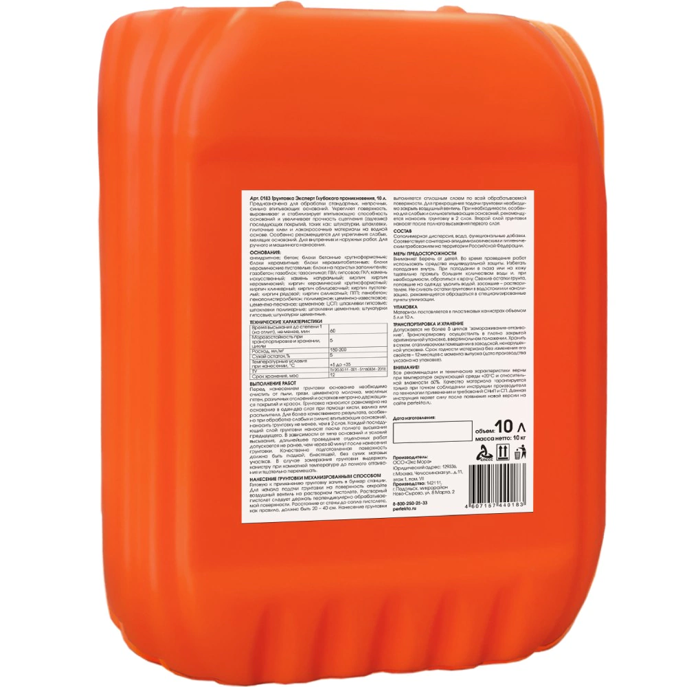 Грунтовка глубокого проникновения PERFEKTA Эксперт 10 л