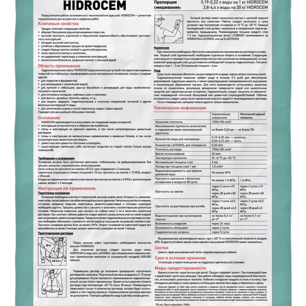 Гидроизоляция цементная LITOKOL HIDROCEM W10 20 кг