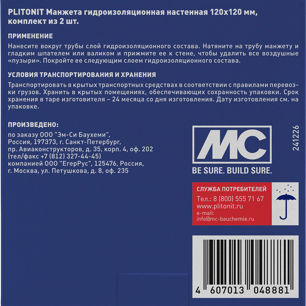 Манжета гидроизоляционная настенная PLITONIT 120x120 мм 2 шт