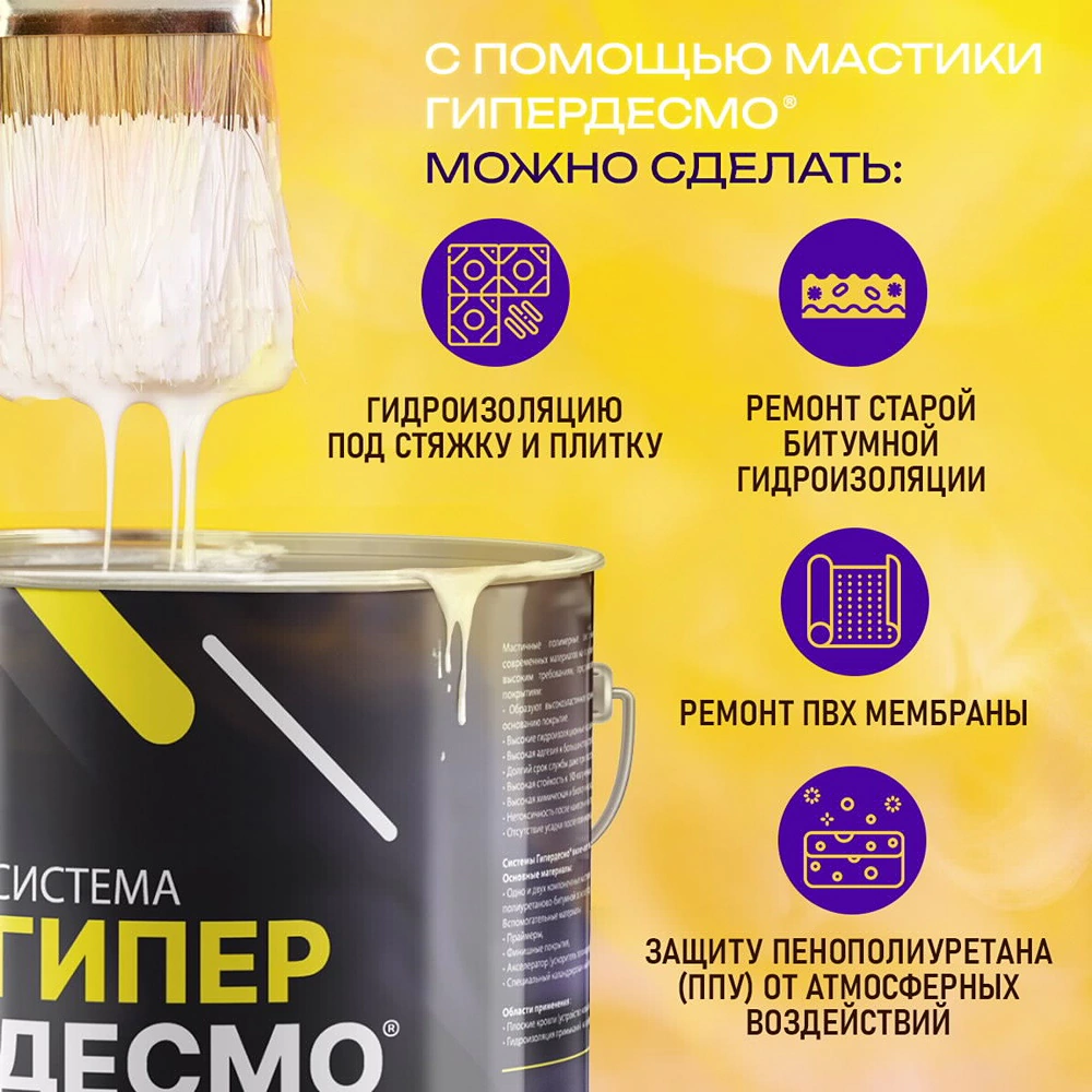 Мастика полиуретановая 1 кг серая Гипердесмо